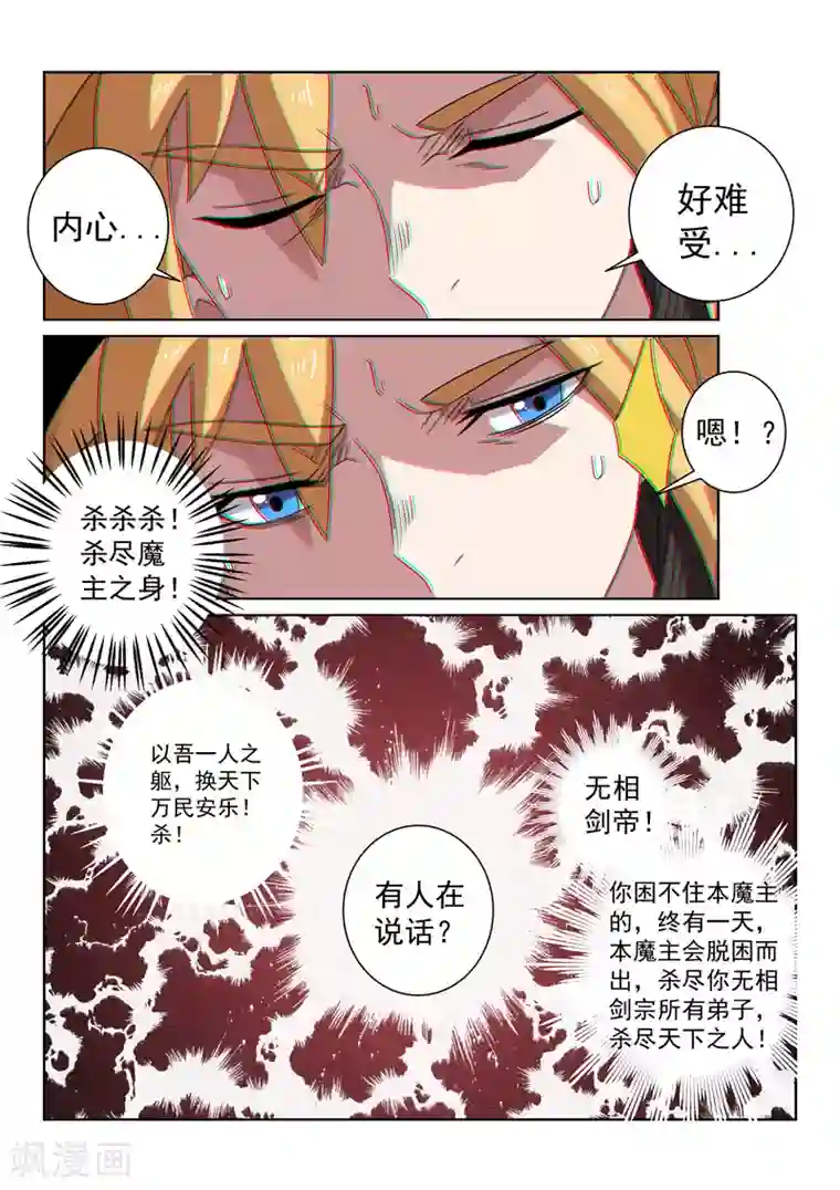 绝世妖帝第94话 神秘白骨