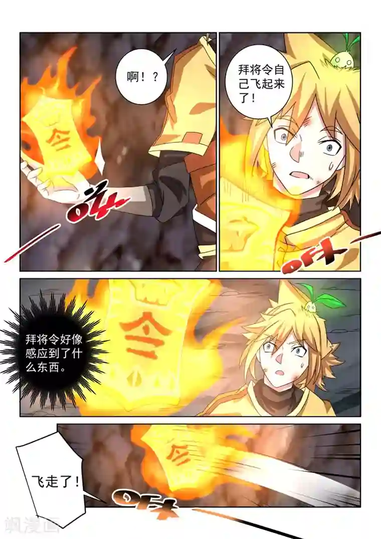 绝世妖帝第94话 神秘白骨