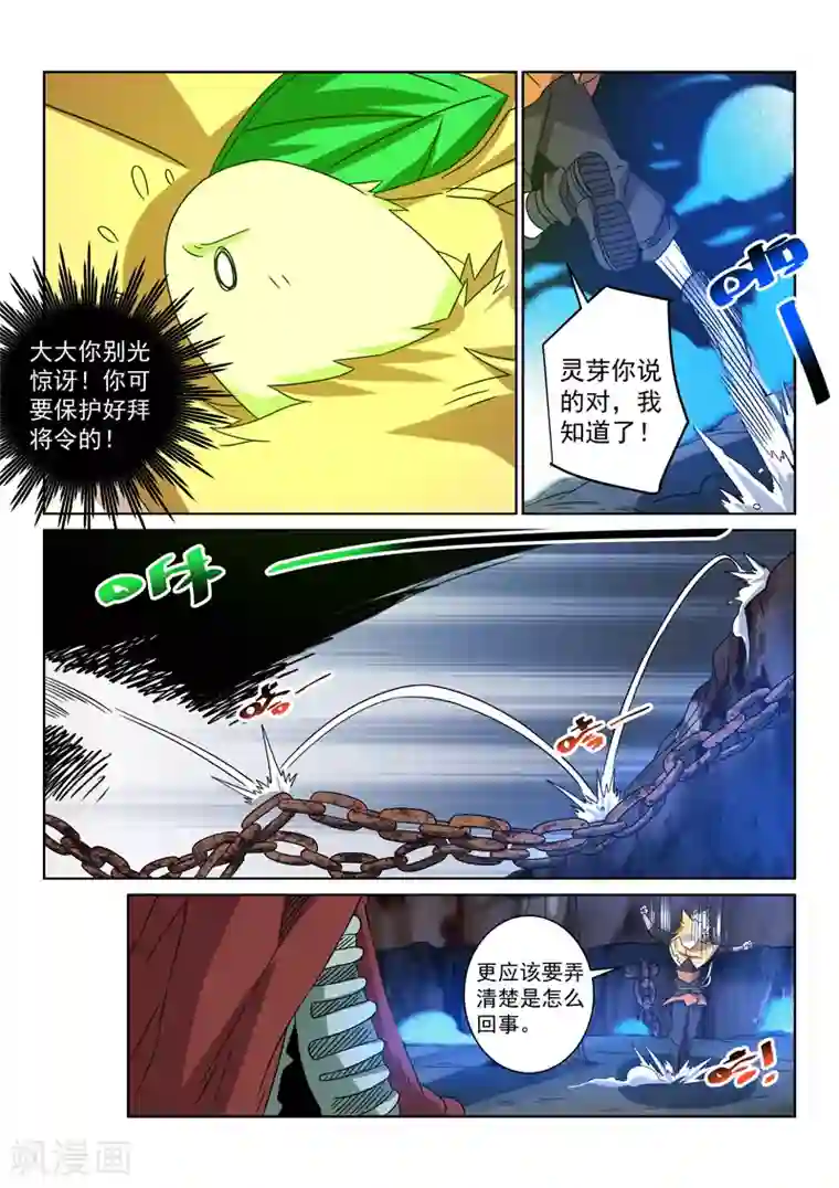 绝世妖帝第94话 神秘白骨