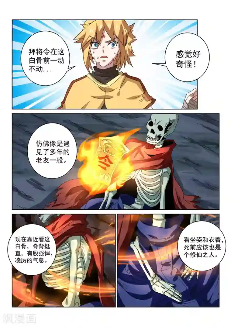 绝世妖帝第94话 神秘白骨