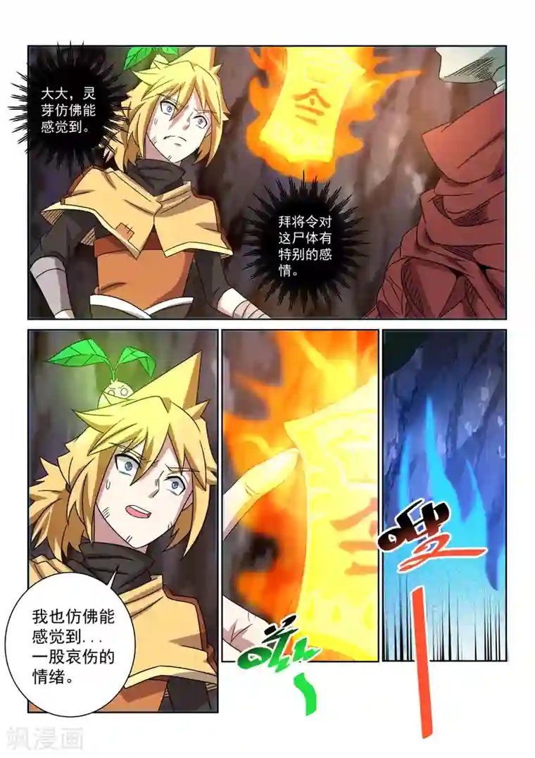 绝世妖帝第94话 神秘白骨