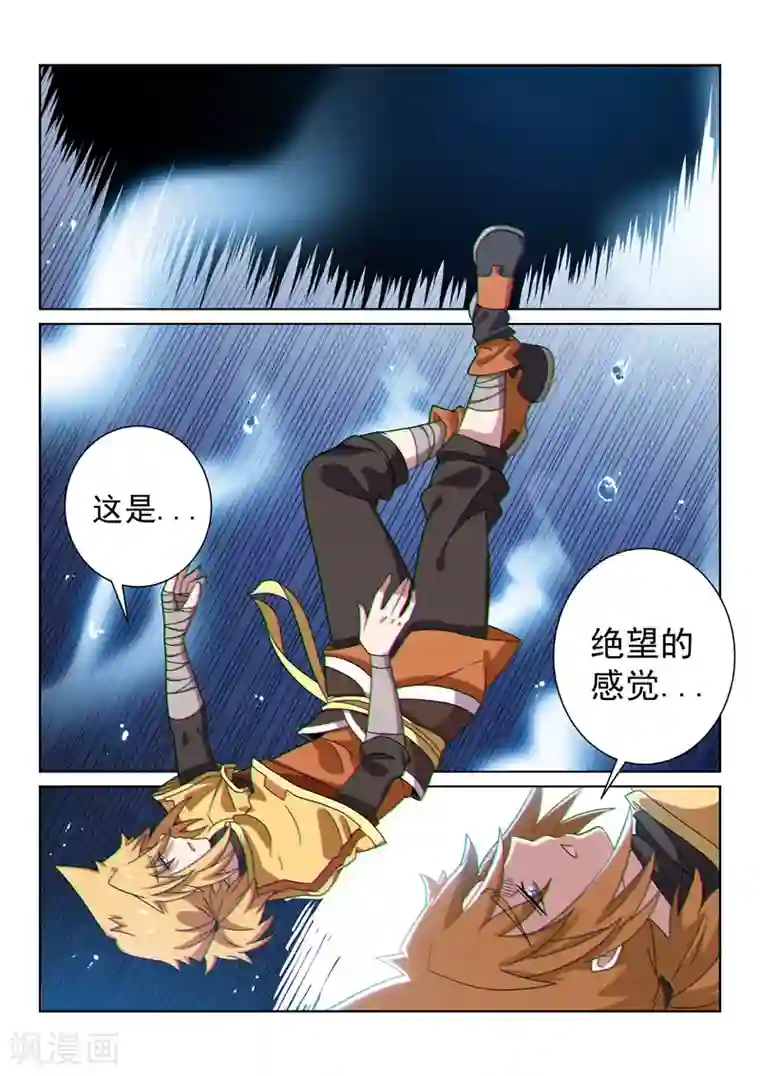 绝世妖帝第94话 神秘白骨