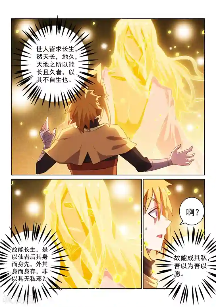 绝世妖帝第95话 无相剑帝