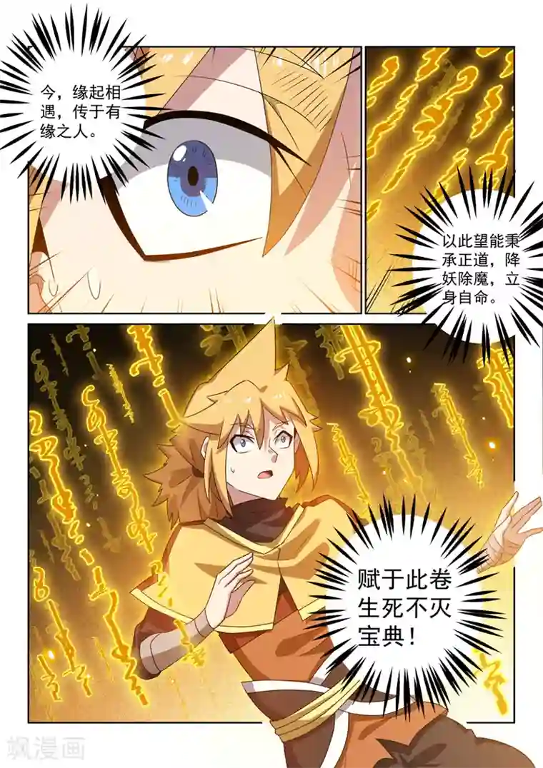 绝世妖帝第95话 无相剑帝