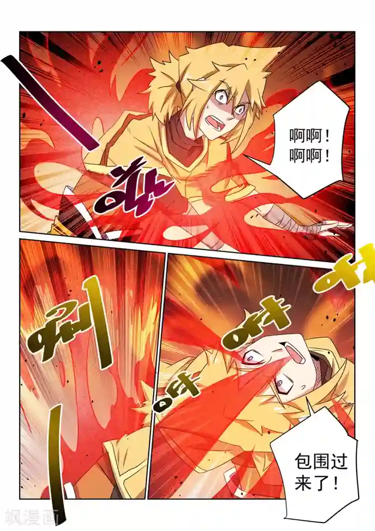 绝世妖帝第95话 无相剑帝