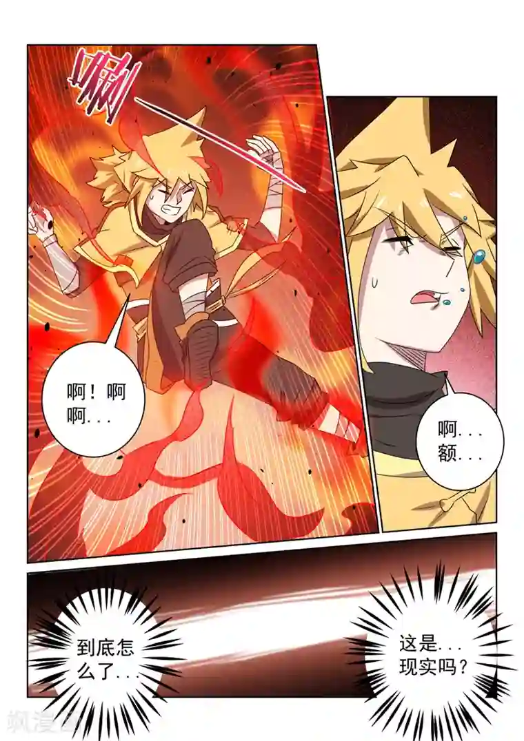 绝世妖帝第95话 无相剑帝