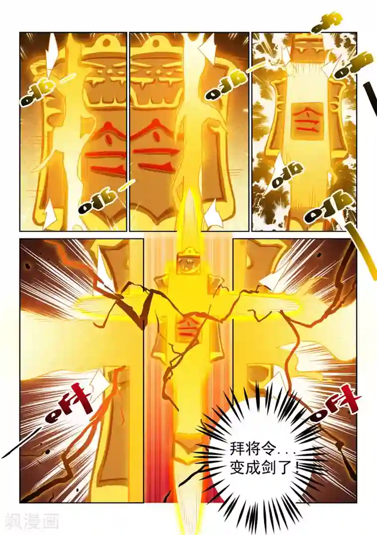 绝世妖帝第95话 无相剑帝