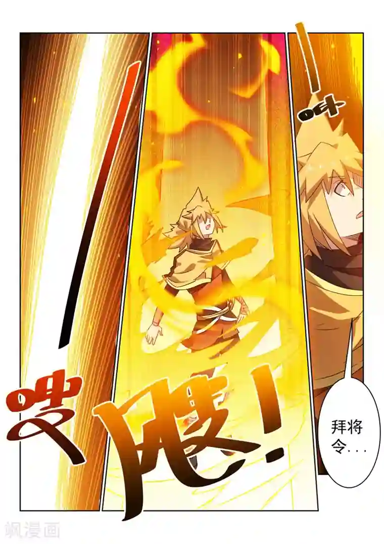 绝世妖帝第95话 无相剑帝