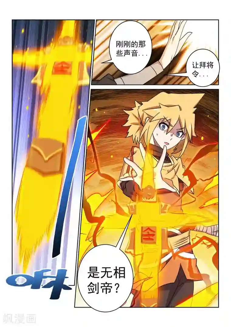 绝世妖帝第95话 无相剑帝