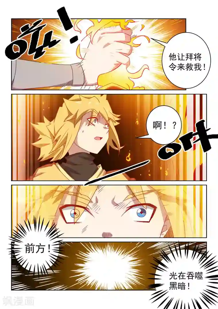 绝世妖帝第95话 无相剑帝