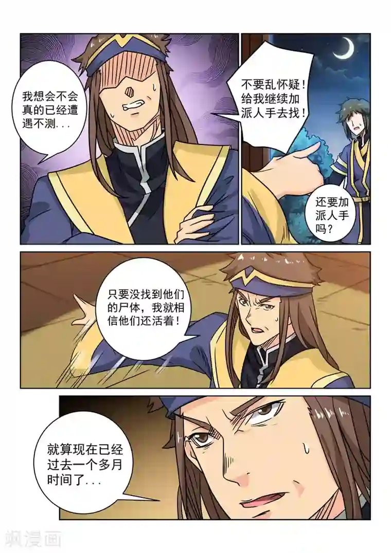 绝世妖帝第96话 回到现实