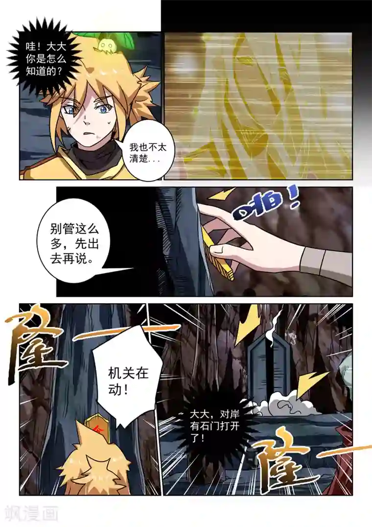 绝世妖帝第96话 回到现实