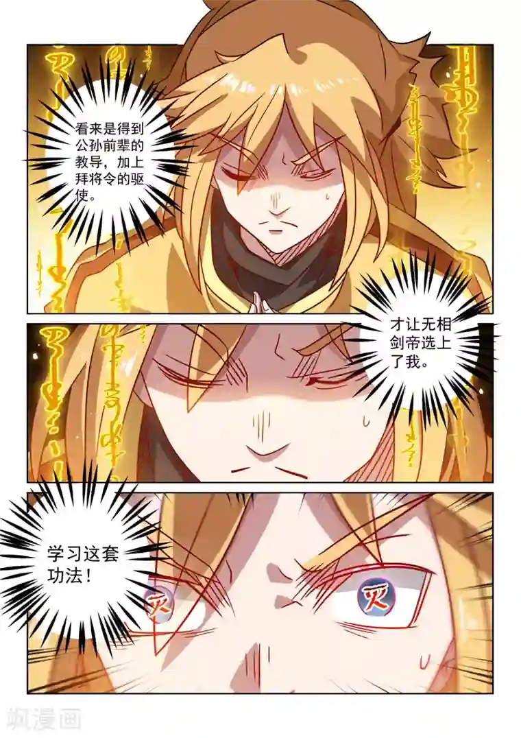 绝世妖帝第96话 回到现实