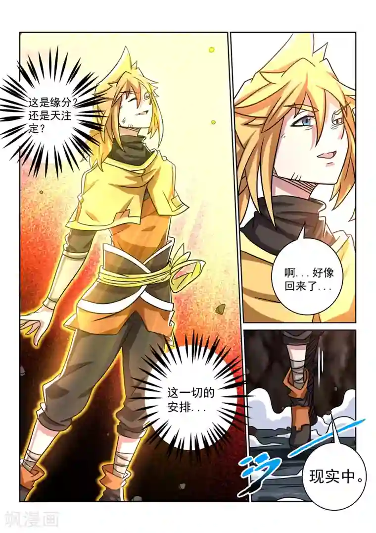 绝世妖帝第96话 回到现实