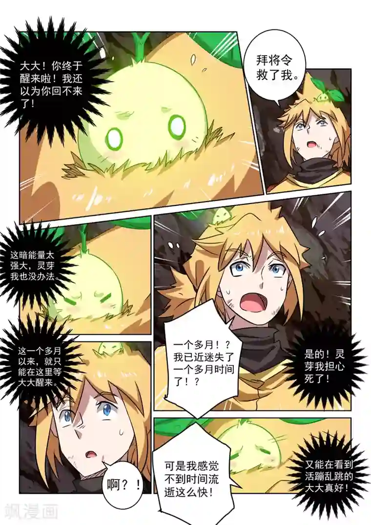 绝世妖帝第96话 回到现实