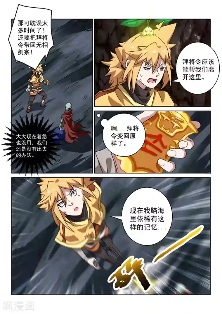 绝世妖帝第96话 回到现实