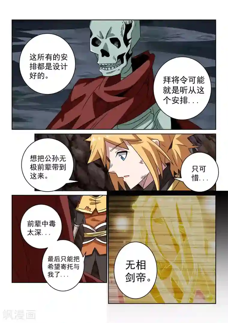 绝世妖帝第97话 英雄