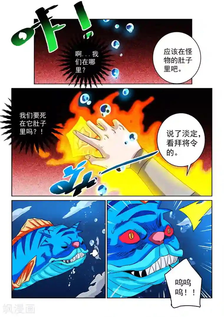 绝世妖帝第97话 英雄