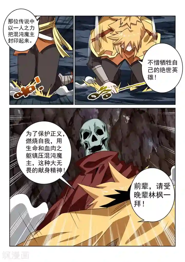 绝世妖帝第97话 英雄
