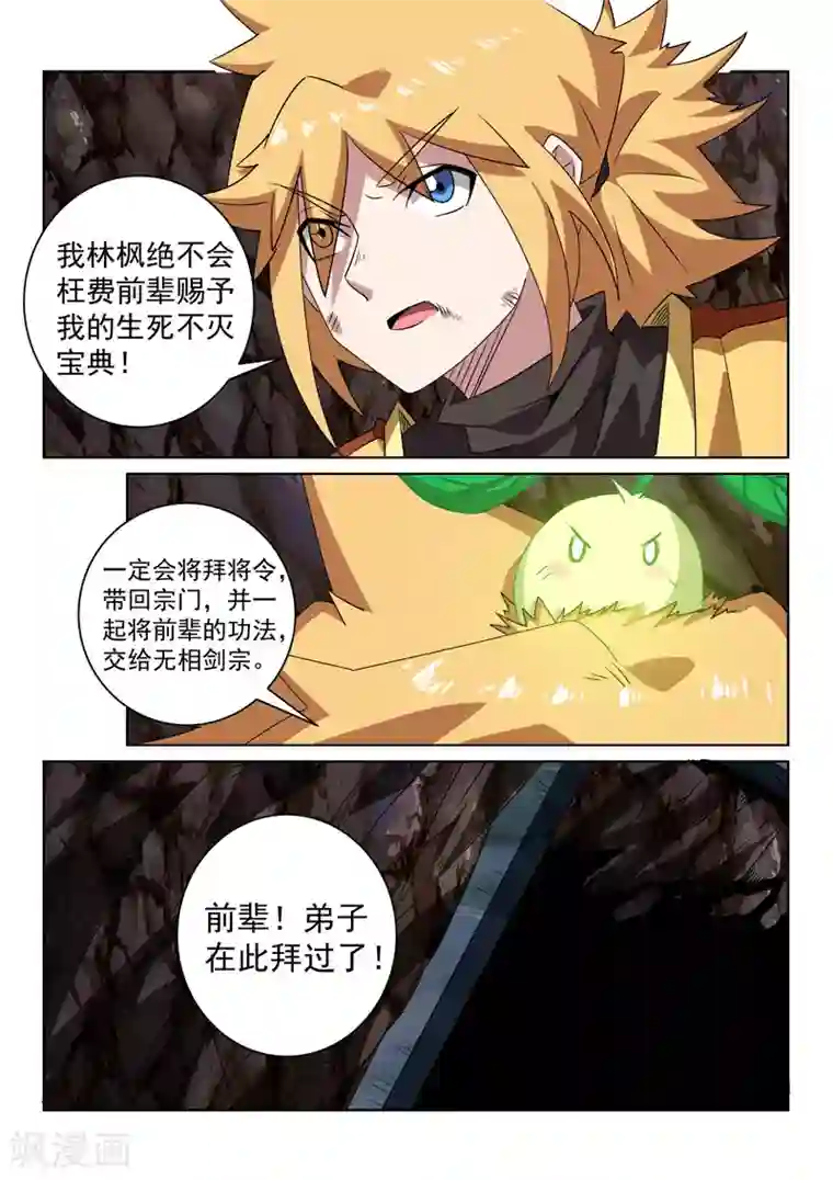 绝世妖帝第97话 英雄