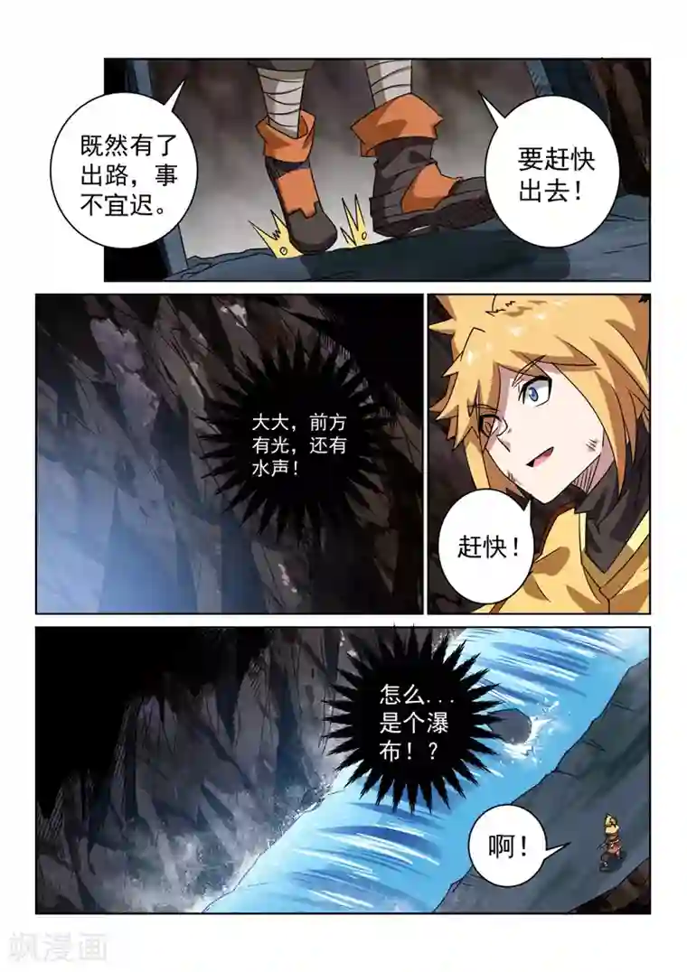 绝世妖帝第97话 英雄