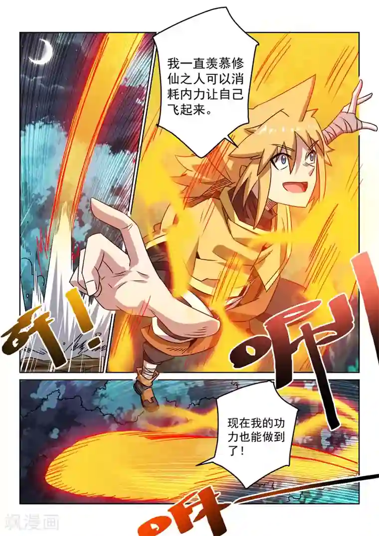 绝世妖帝第98话 回武庄