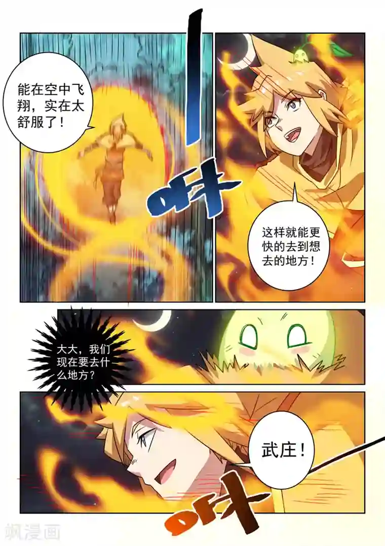 绝世妖帝第98话 回武庄