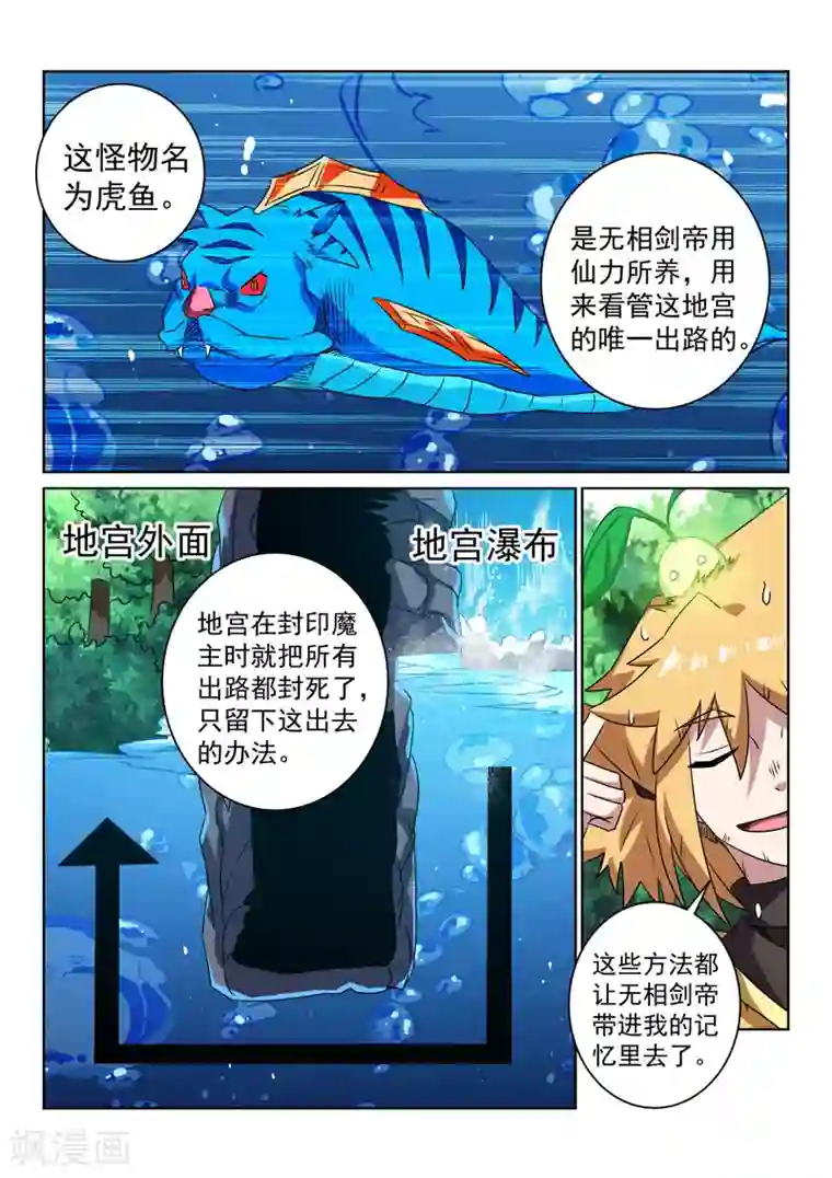 绝世妖帝第98话 回武庄