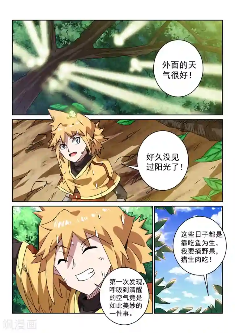 绝世妖帝第98话 回武庄