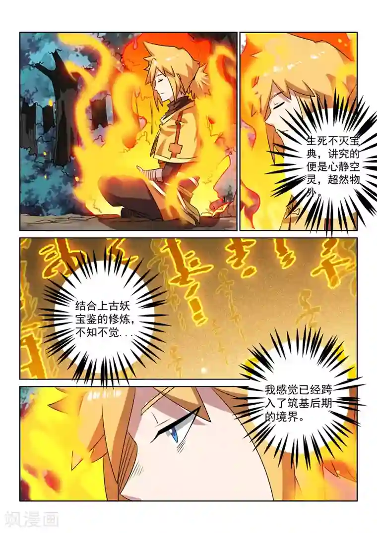 绝世妖帝第98话 回武庄