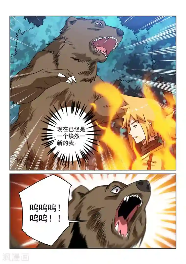 绝世妖帝第98话 回武庄