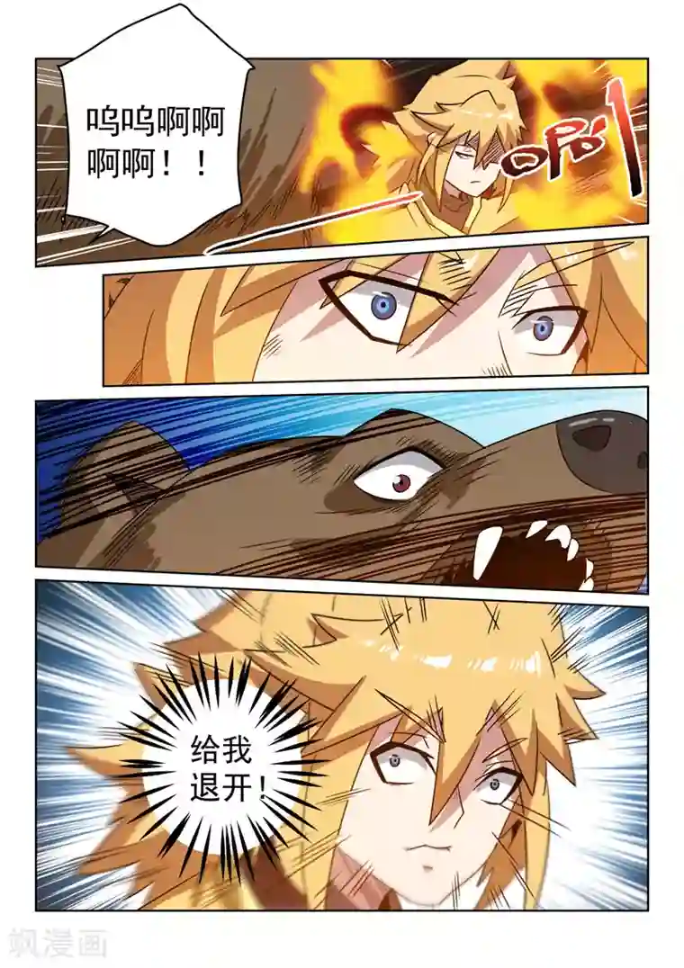 绝世妖帝第98话 回武庄