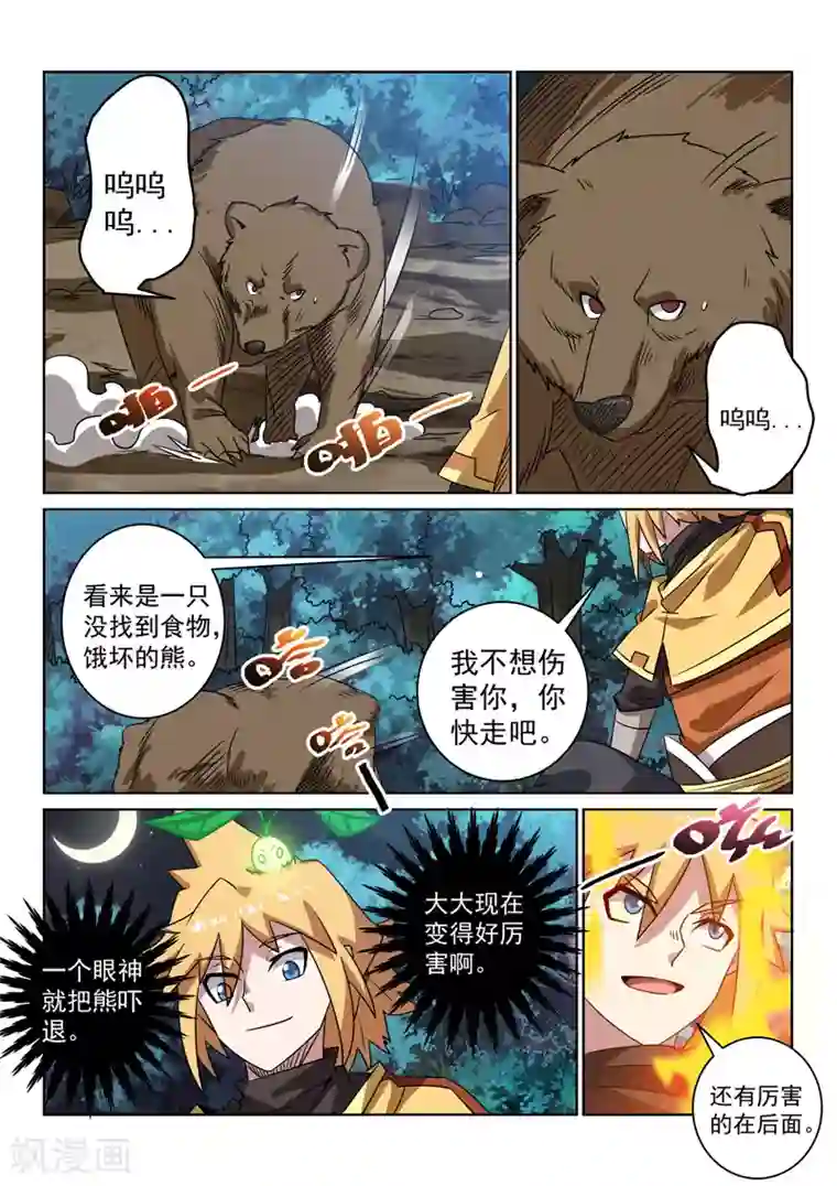 绝世妖帝第98话 回武庄