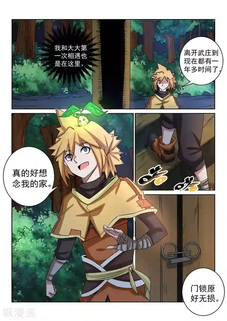 绝世妖帝第99话 打探