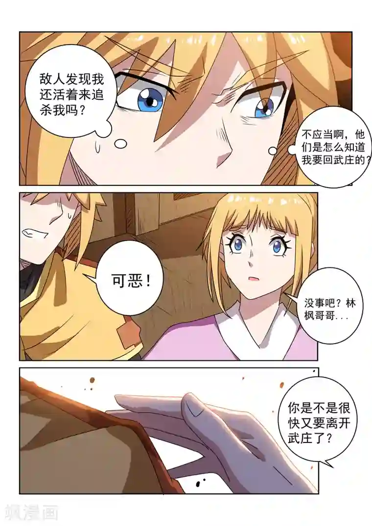 绝世妖帝第99话 打探