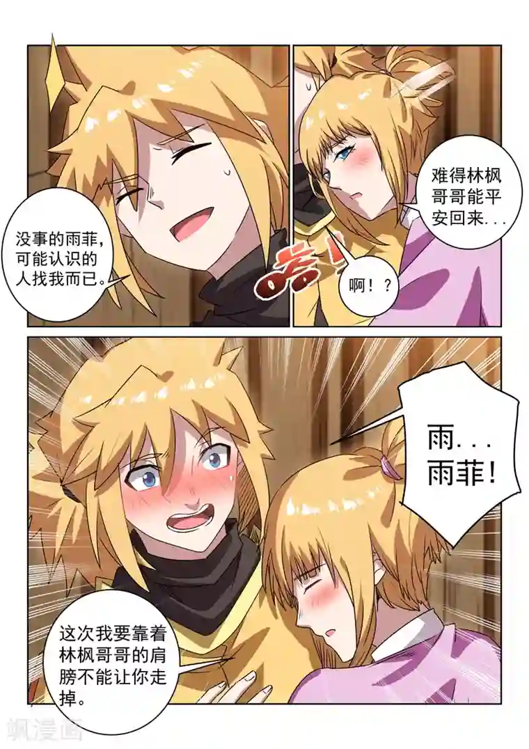 绝世妖帝第99话 打探