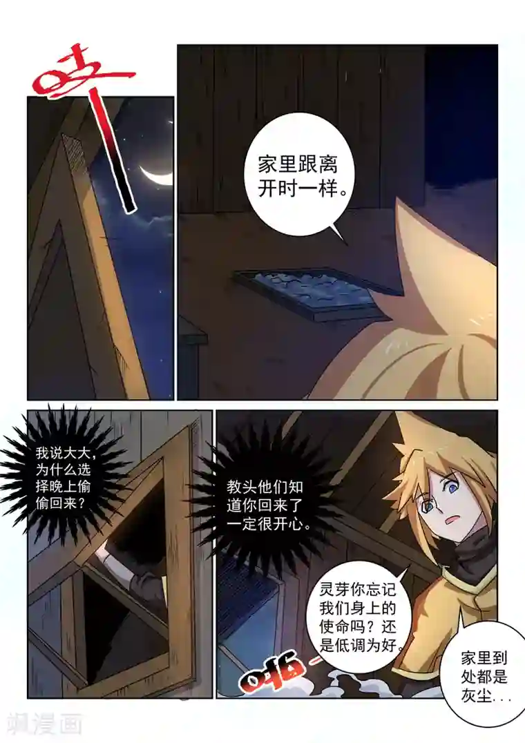 绝世妖帝第99话 打探