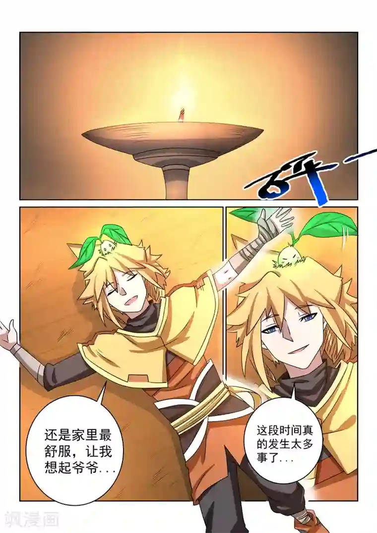 绝世妖帝第99话 打探