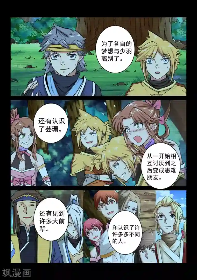 绝世妖帝第99话 打探