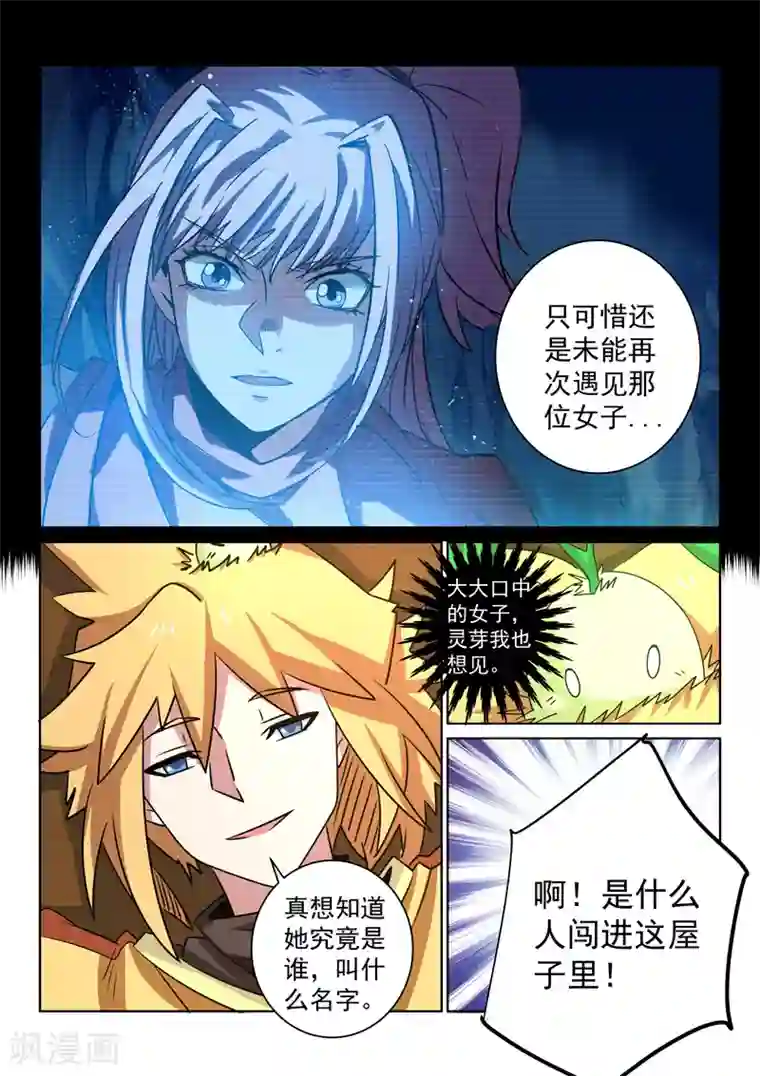 绝世妖帝第99话 打探