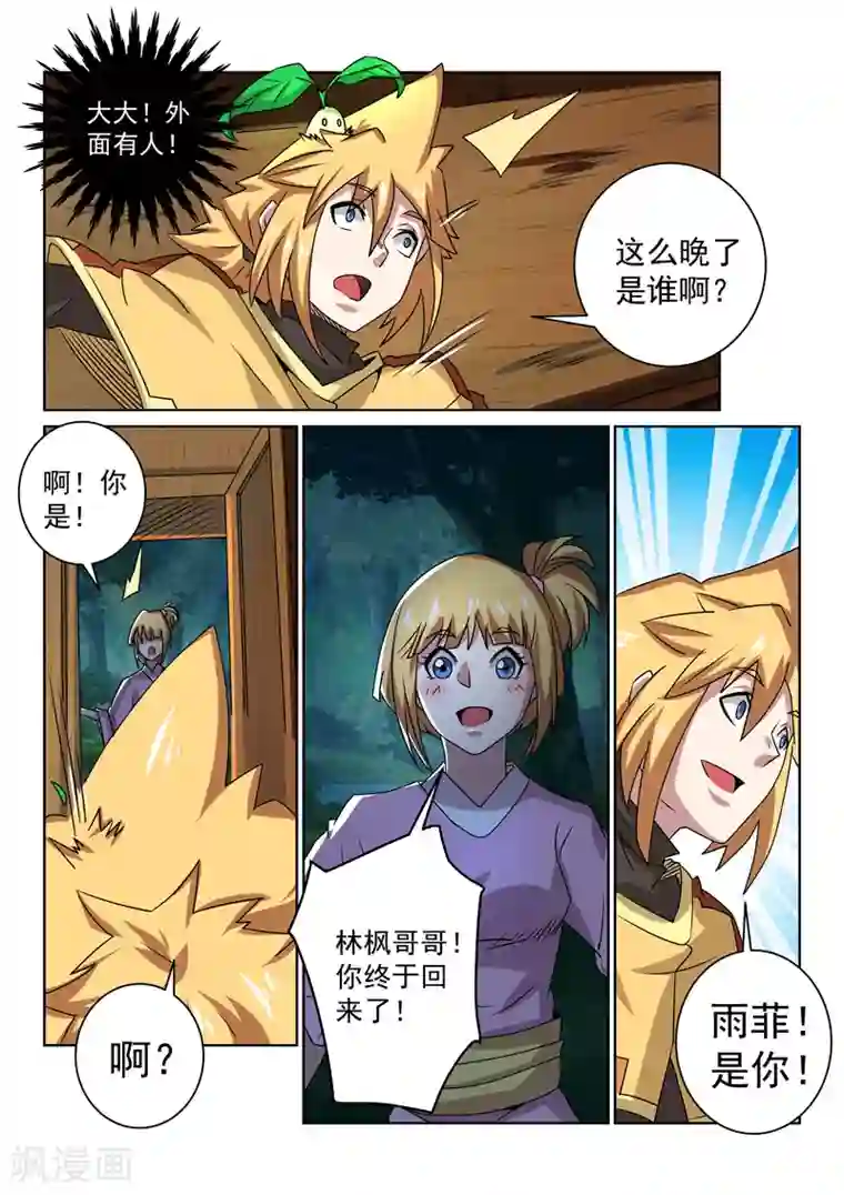 绝世妖帝第99话 打探