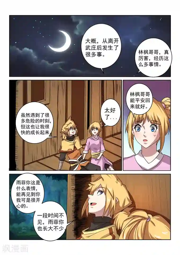 绝世妖帝第99话 打探