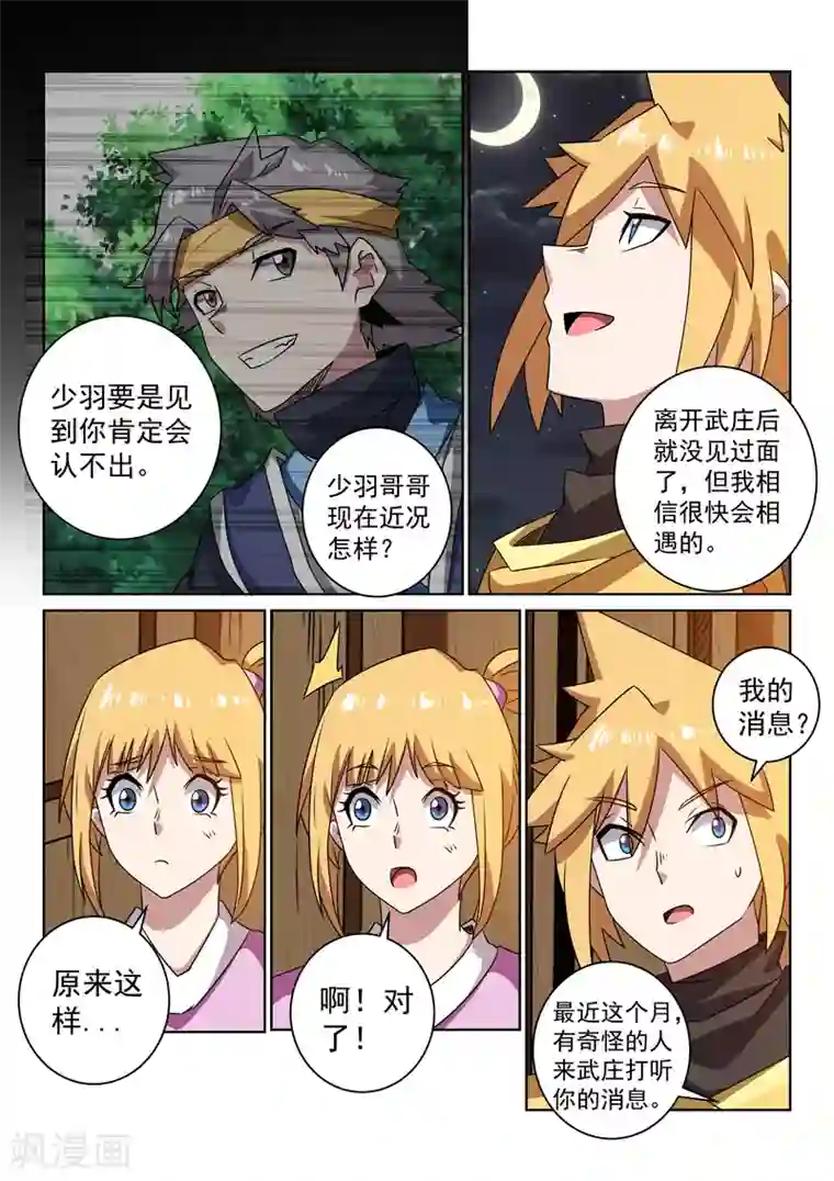 绝世妖帝第99话 打探