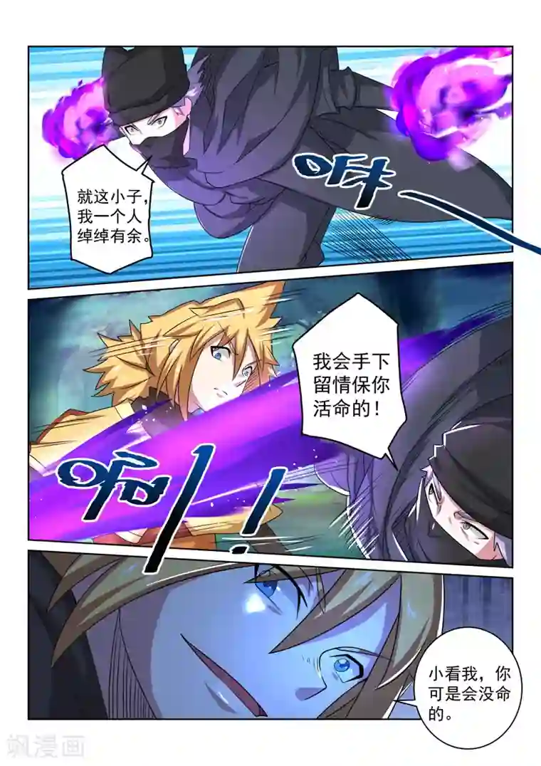 绝世妖帝第100话 离开