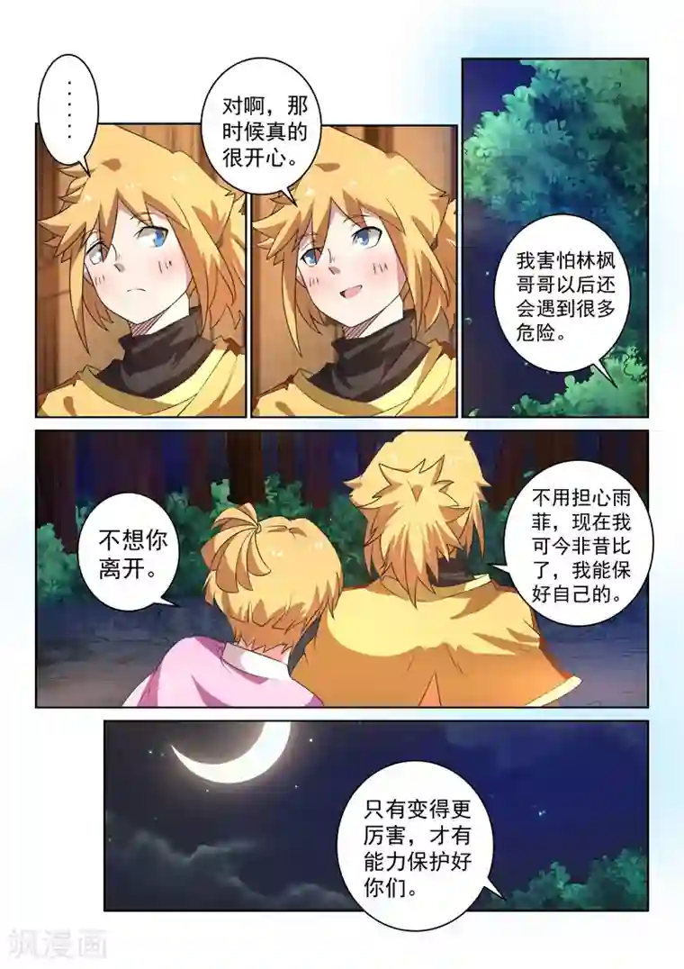 绝世妖帝第100话 离开