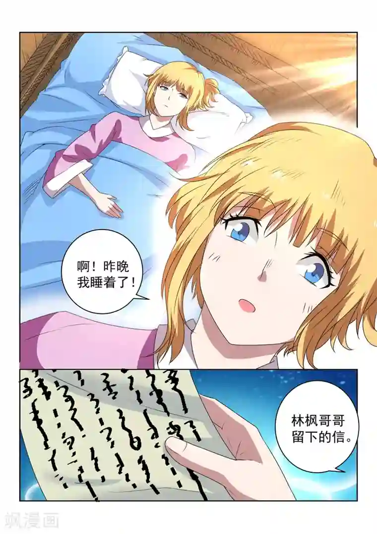 绝世妖帝第100话 离开