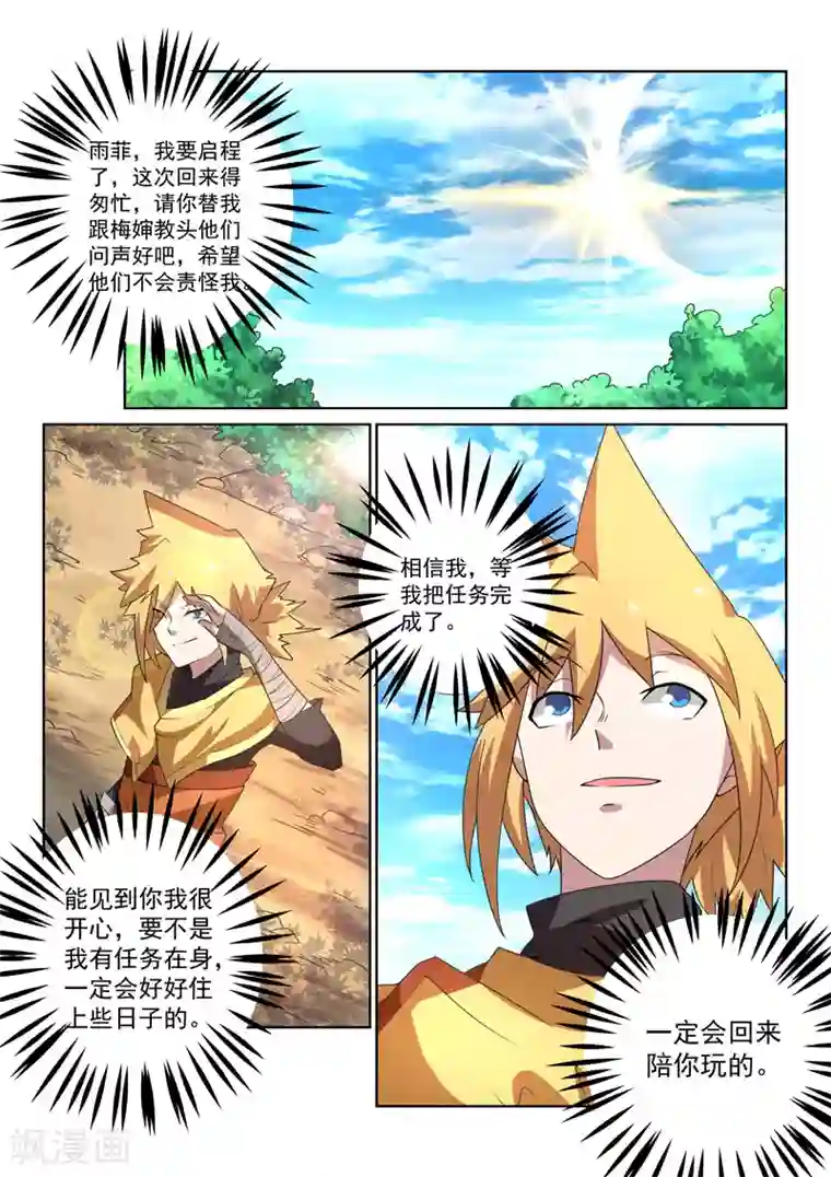 绝世妖帝第100话 离开