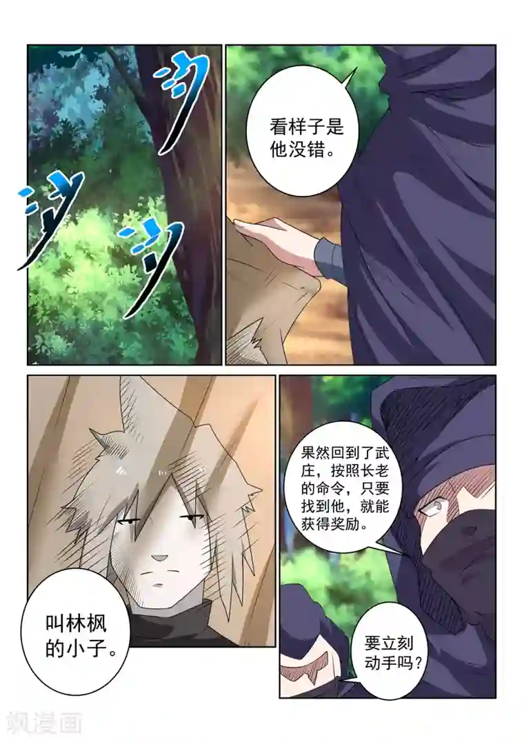 绝世妖帝第100话 离开