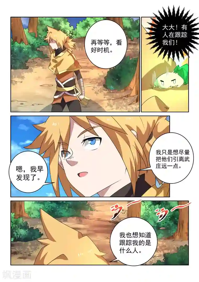 绝世妖帝第100话 离开