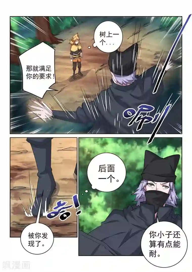 绝世妖帝第100话 离开